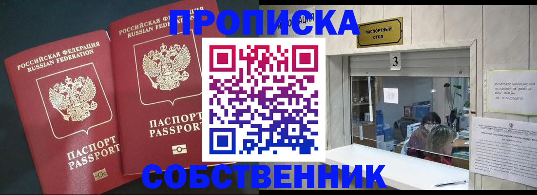прописка в Майском
