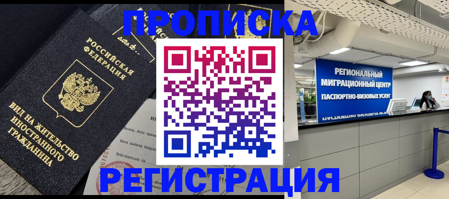 прописка в квартире в Майском