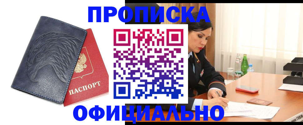 временная регистрация для школы в Майском