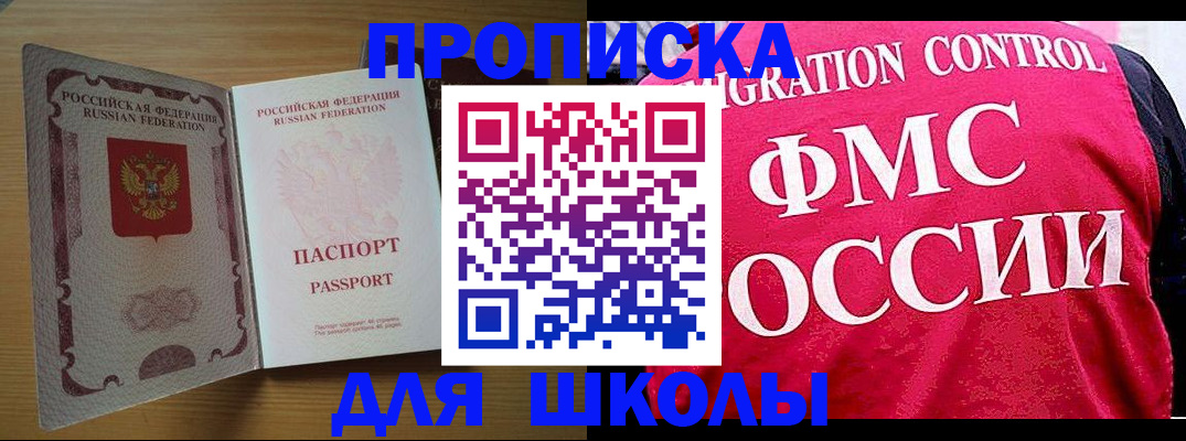 прописка 2025 в Майском