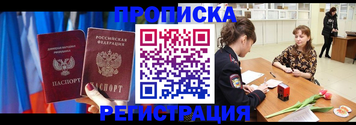 временная регистрация собственник в Майском