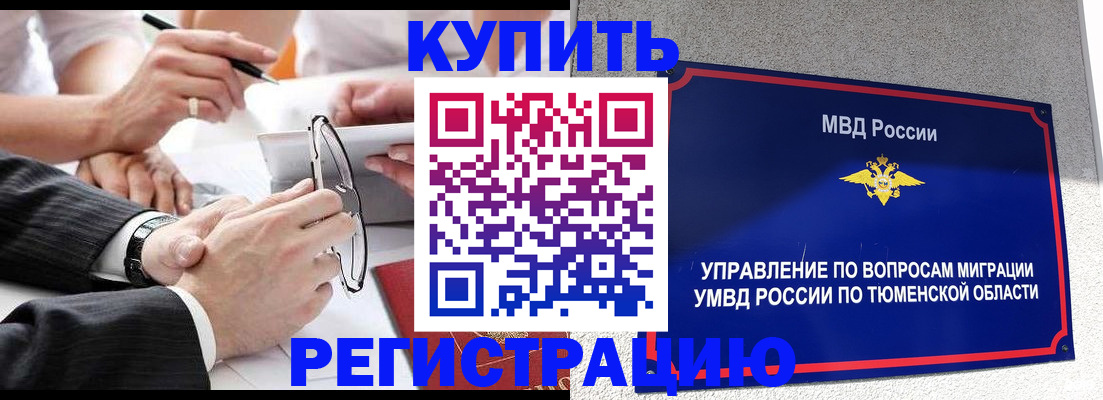 прописка ребенка в Майском